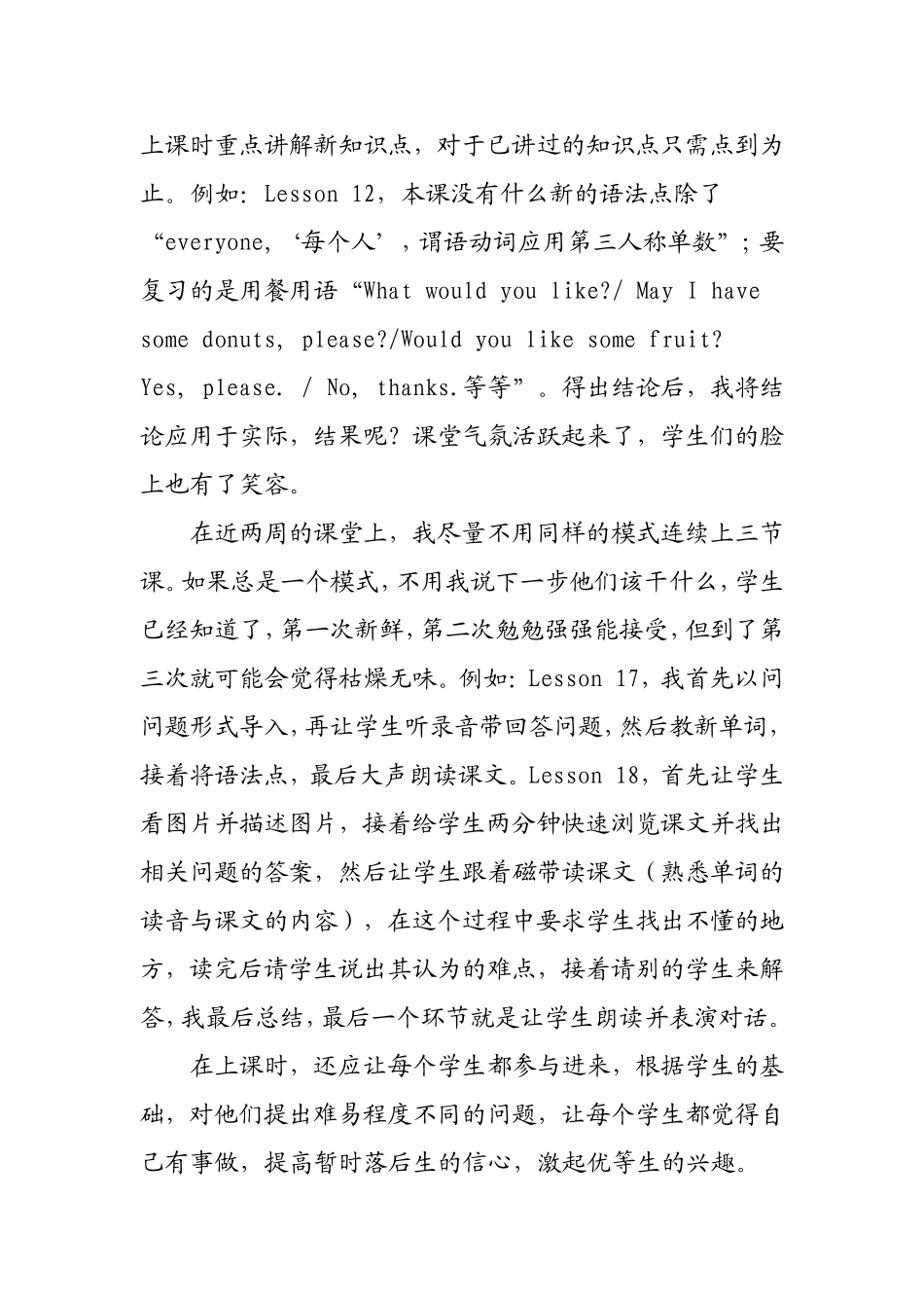 怎样让学生喜欢上英语课呢_第2页