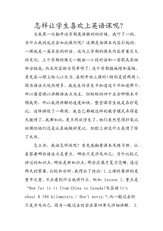 怎样让学生喜欢上英语课呢