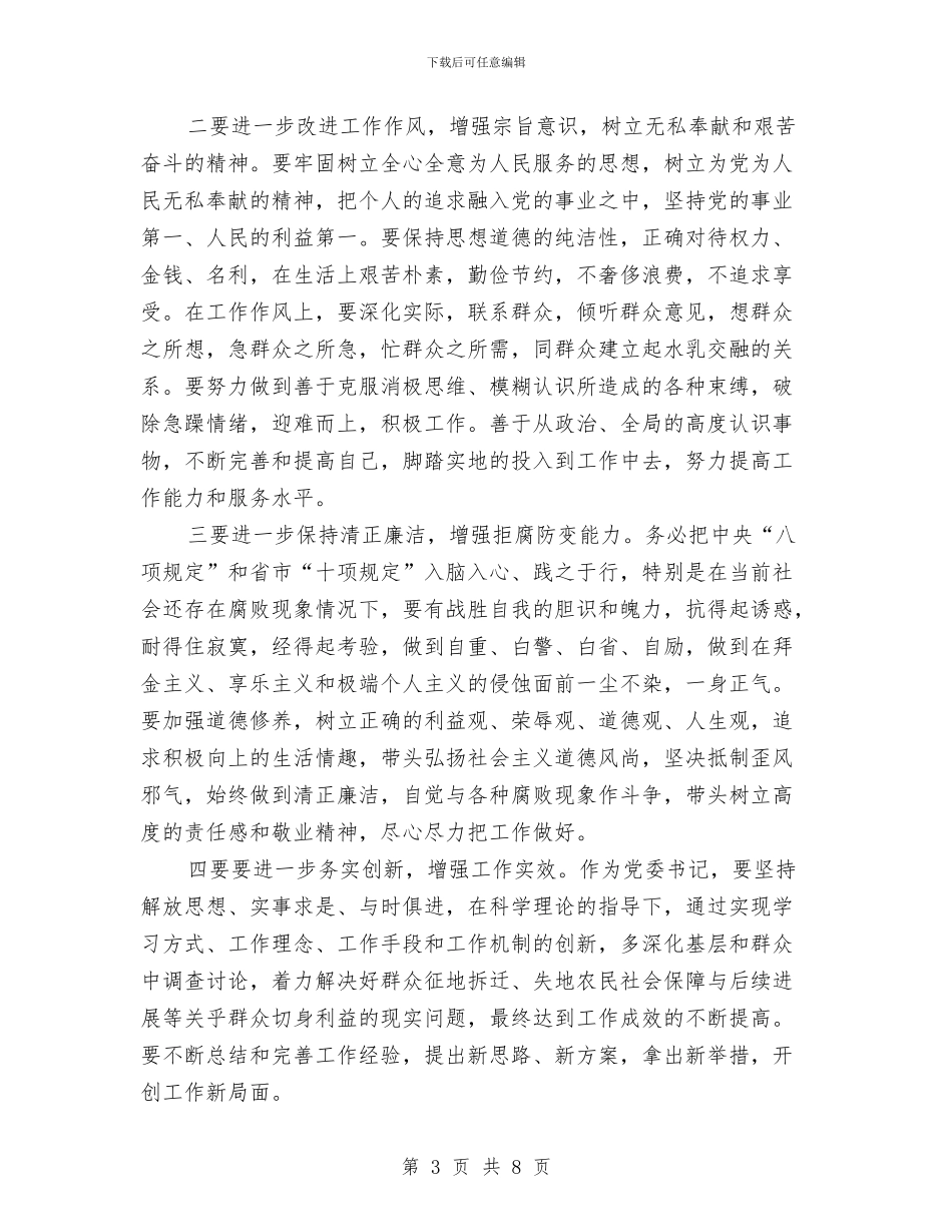 党委书记党的群众路线剖析材料与党委书记对照检查材料汇编_第3页