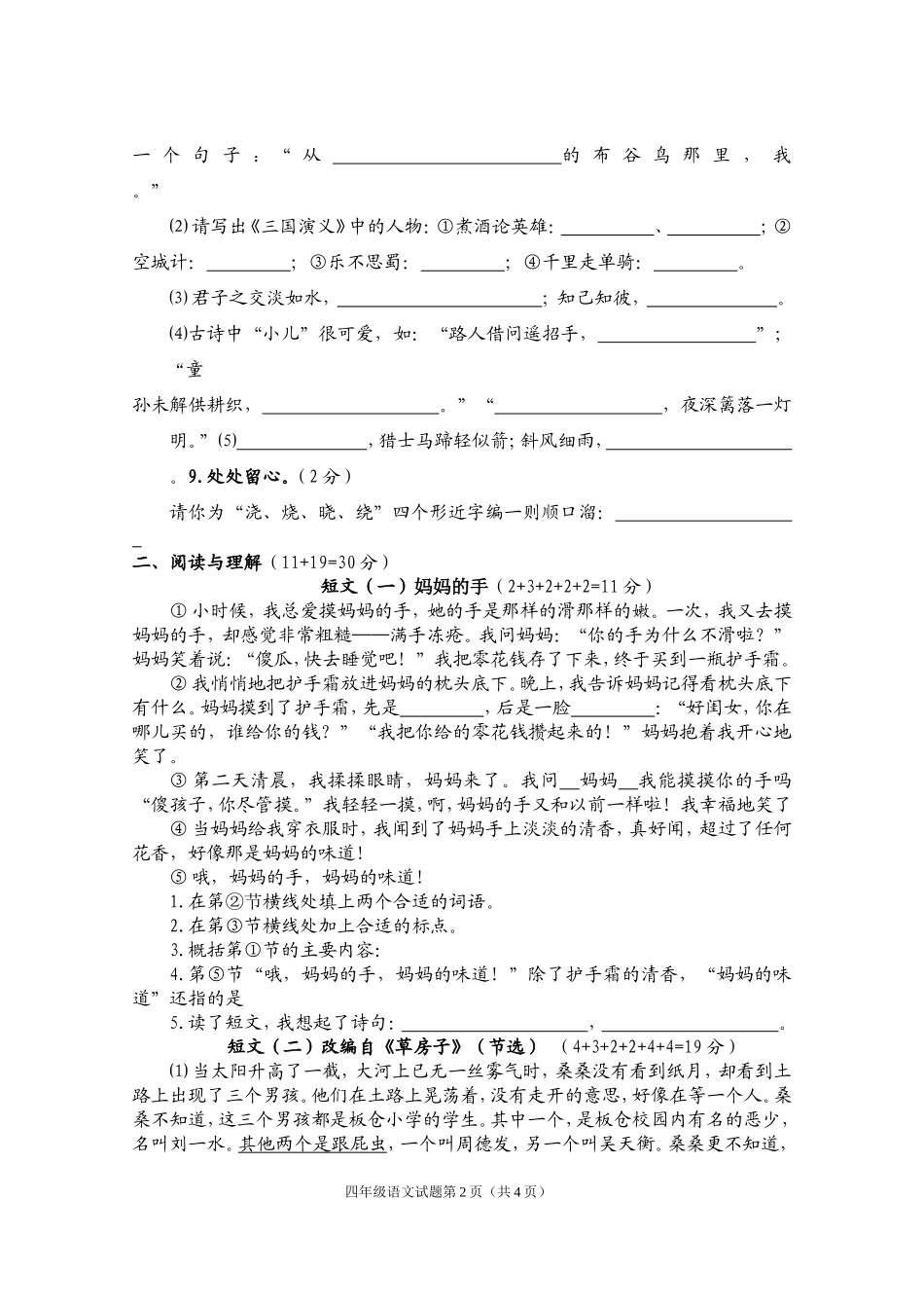 四语下册试题_第2页