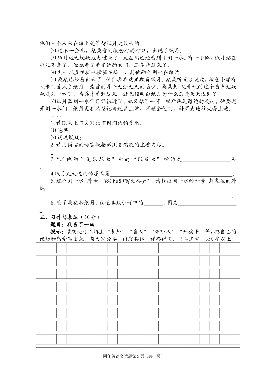 四语下册试题_第3页