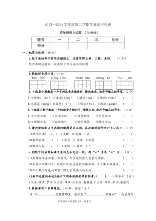 四语下册试题