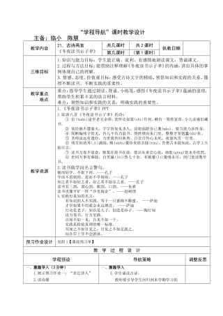 六年级上册第22课《古诗两首》第一课时