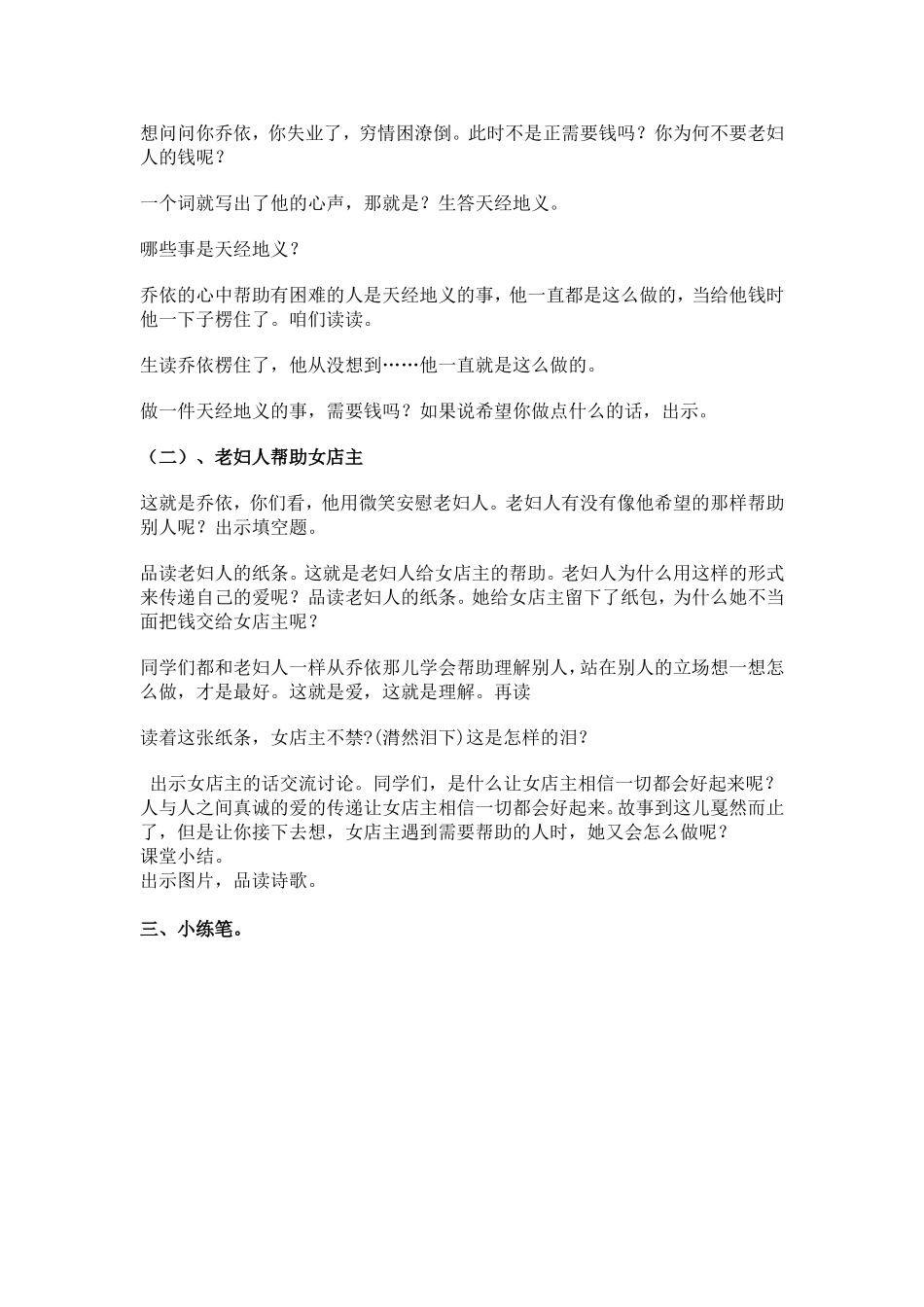 爱之链 (4)_第3页