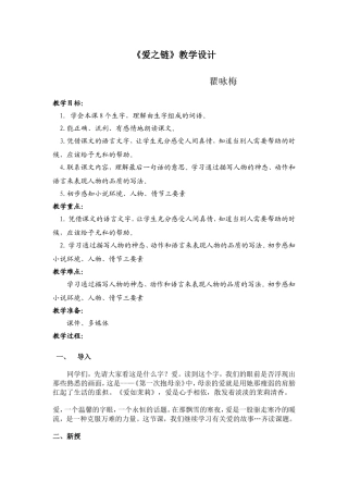 爱之链 (4)