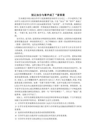 别让加分与掌声成了