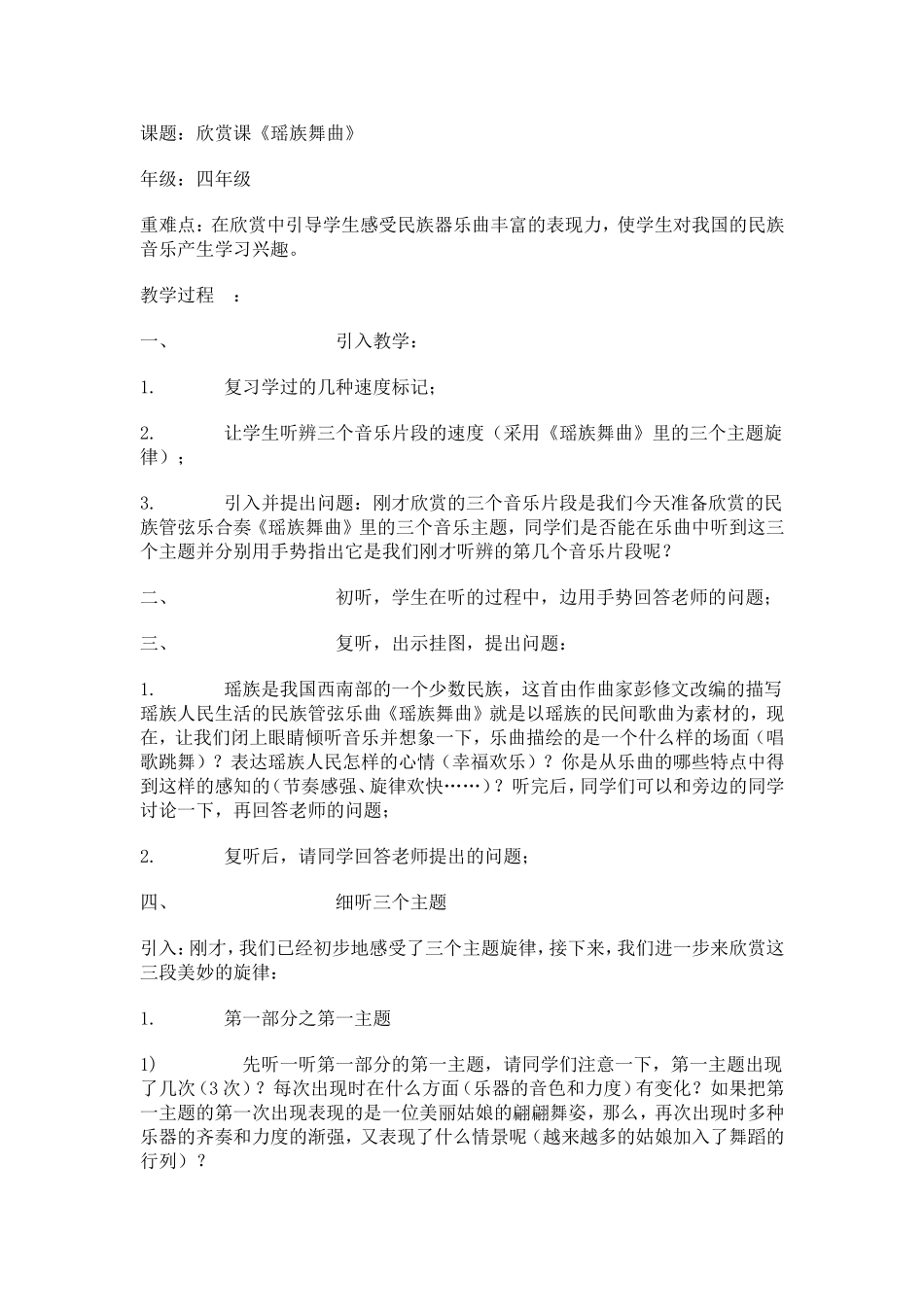 《瑶族舞曲》欣赏课教案_第1页