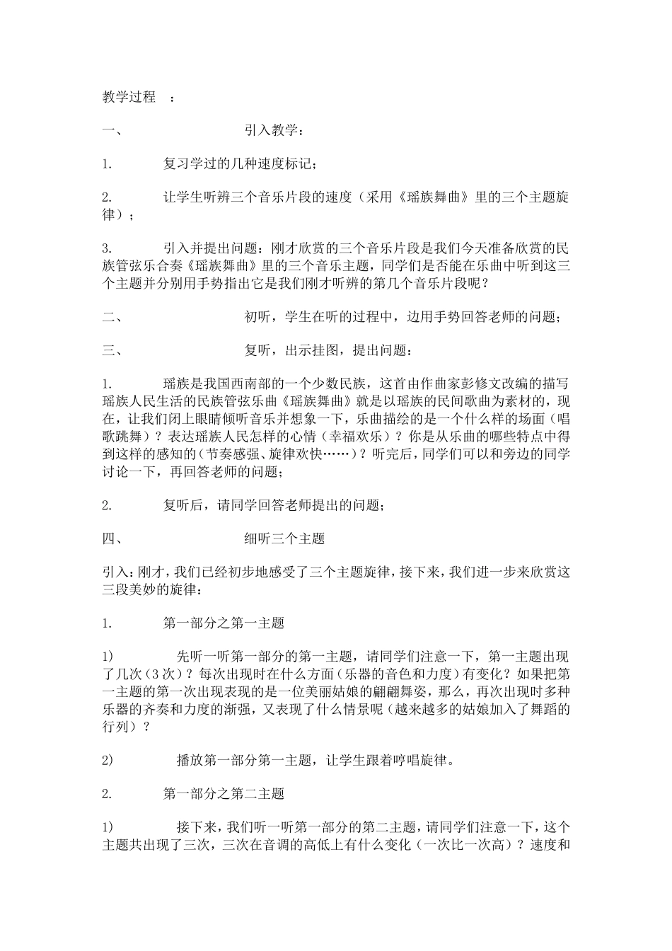 《瑶族舞曲》欣赏课教案_第3页