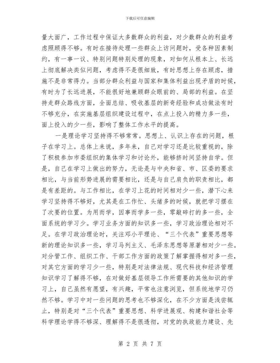 党委书记创优党性汇报材料与党委书记在乡人代会上的讲话汇编_第2页