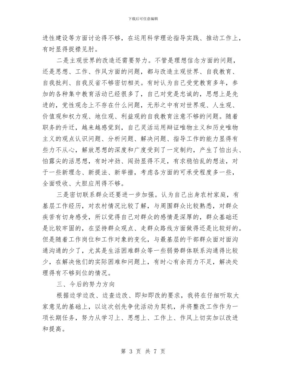 党委书记创优党性汇报材料与党委书记在乡人代会上的讲话汇编_第3页