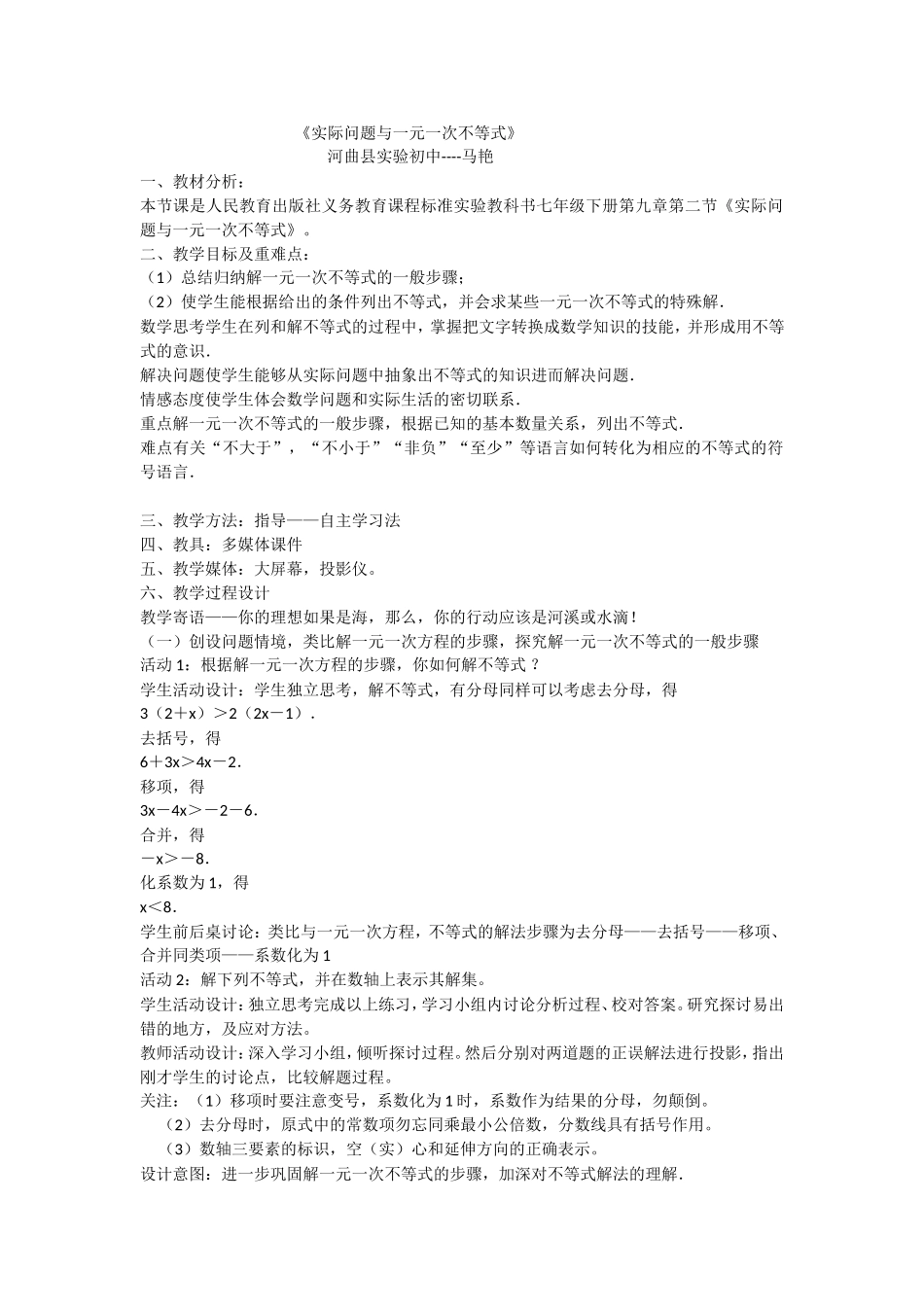 实际问题与一元一次不等式》案例分析_第1页