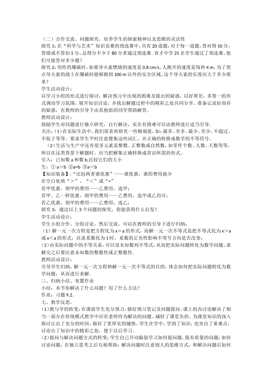 实际问题与一元一次不等式》案例分析_第2页