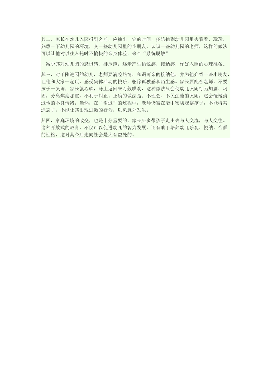 如何应对刚入园幼儿的焦虑_第3页