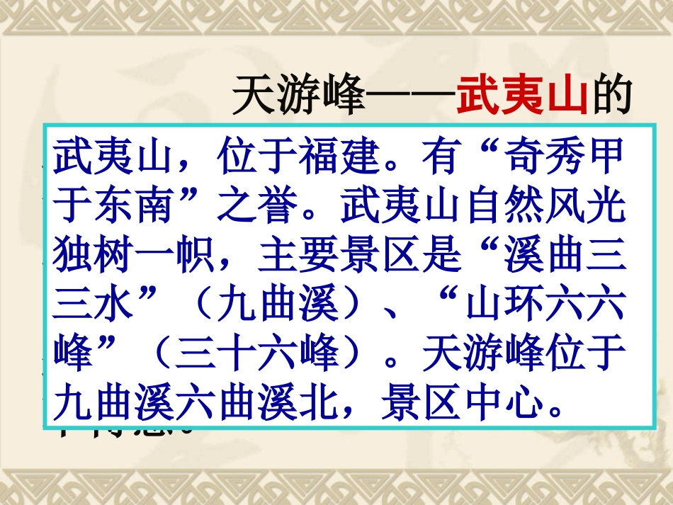 《天游峰的扫路人》PPT_第3页