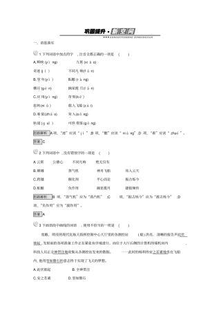 人教版语文必修1课后习题：12+飞向太空的航程+版含答案