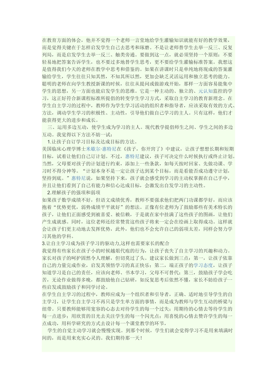 如何培养学生自主学习的好习惯_第2页