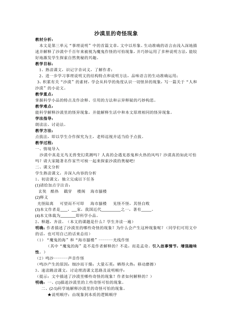 沙漠里的奇怪现象(周)_第1页