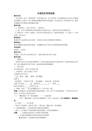 沙漠里的奇怪现象(周)