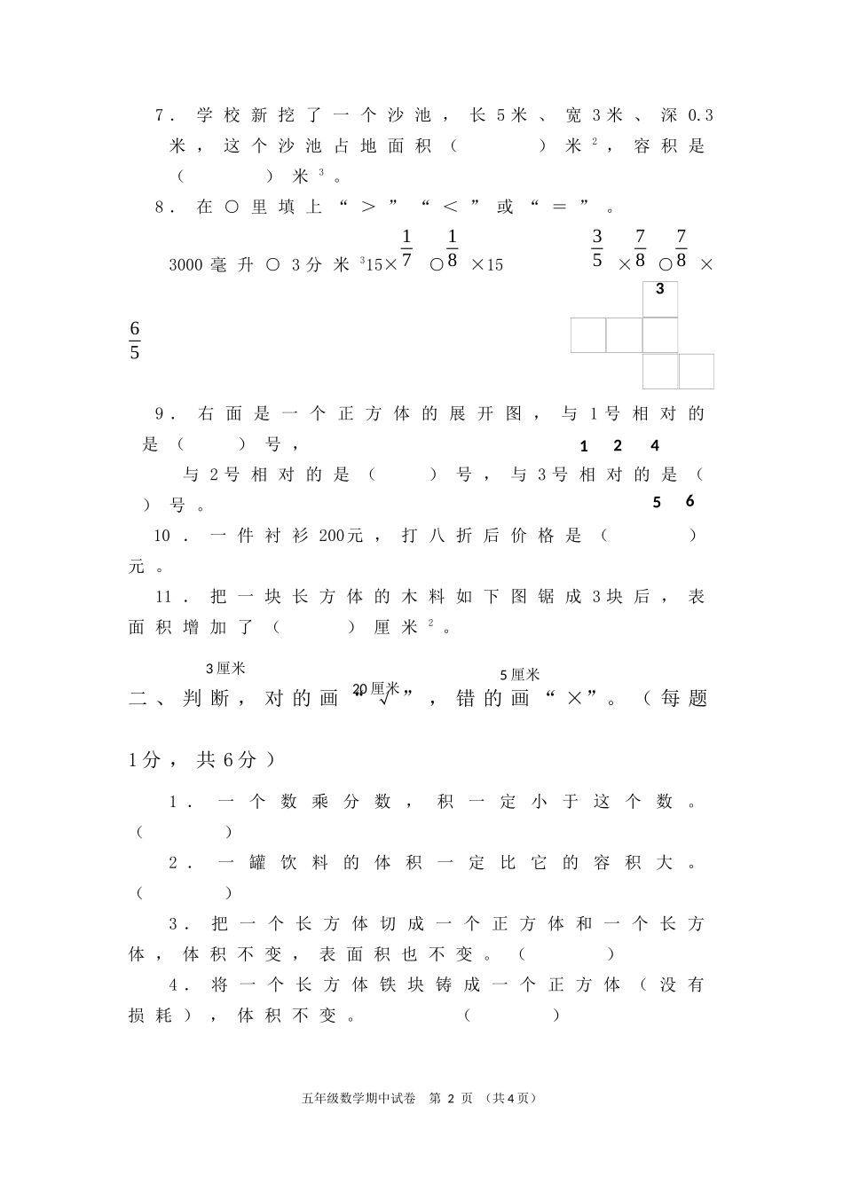 2014-2015五年级数学期中试卷_第2页