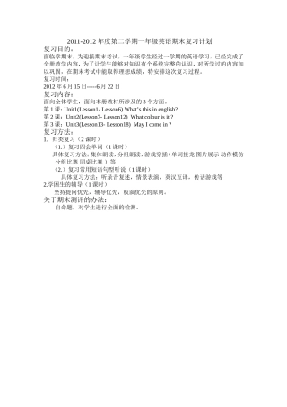 复习计划一年级下