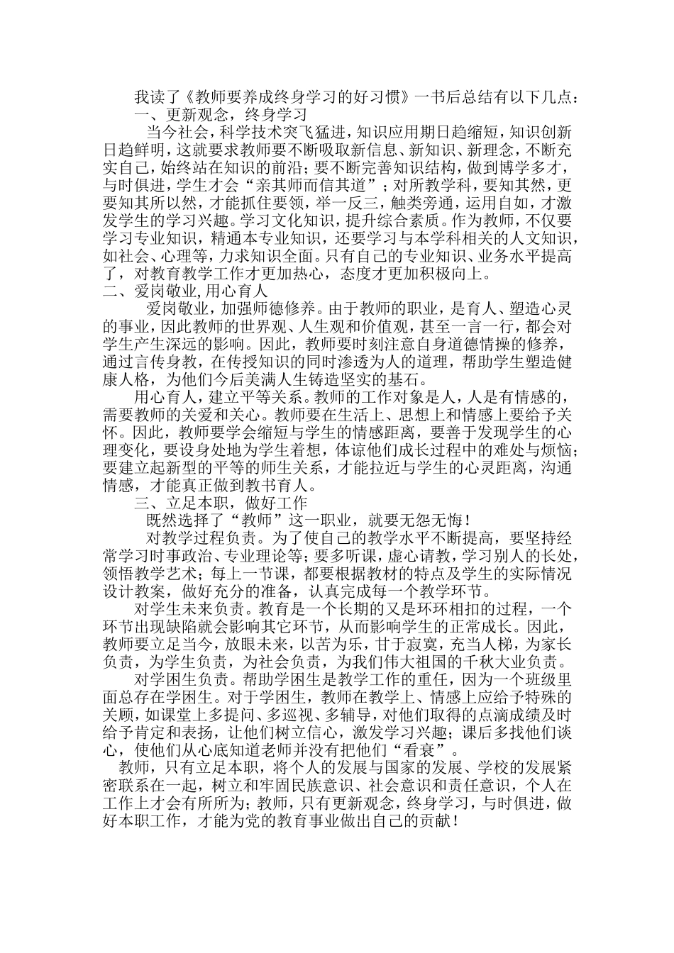 教师终身学习_第1页