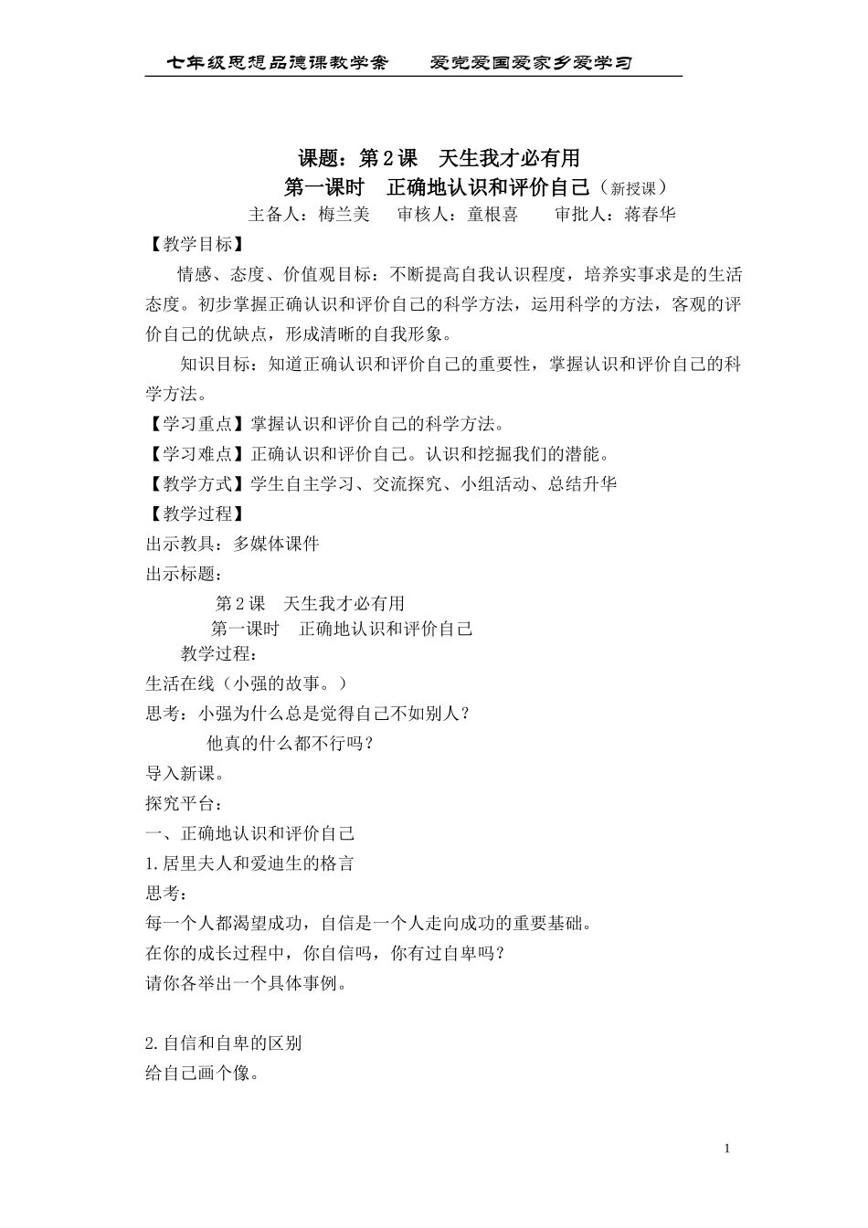 正确地认识和评价自己_第1页