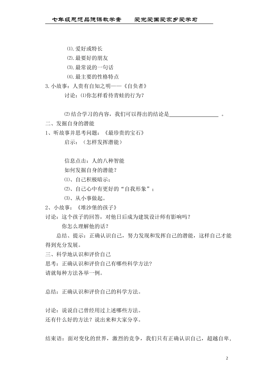 正确地认识和评价自己_第2页