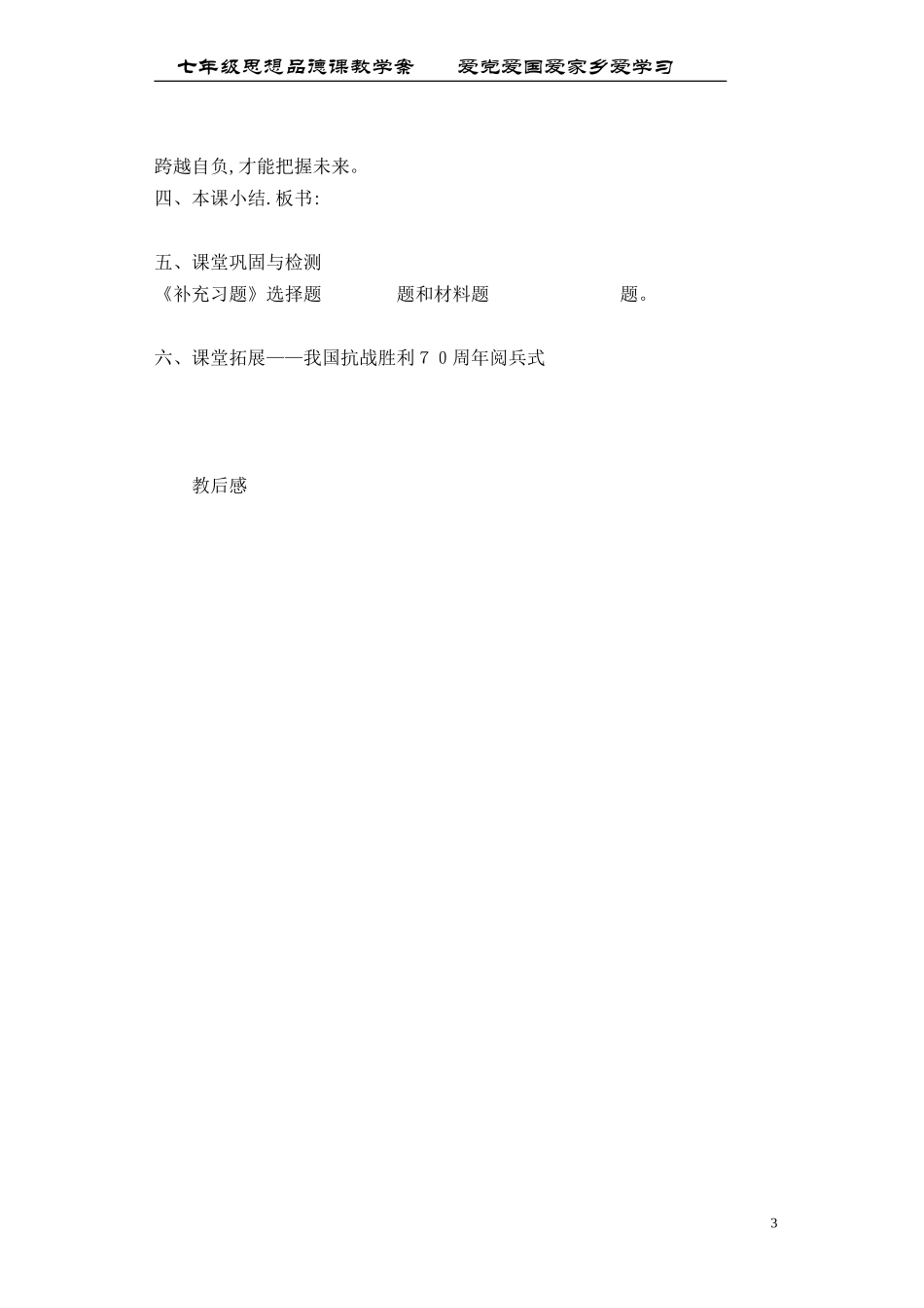 正确地认识和评价自己_第3页