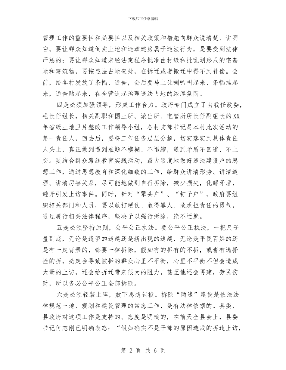 党委书记在两违整治工作会讲话与党委书记在乡人代会讲话汇编_第2页