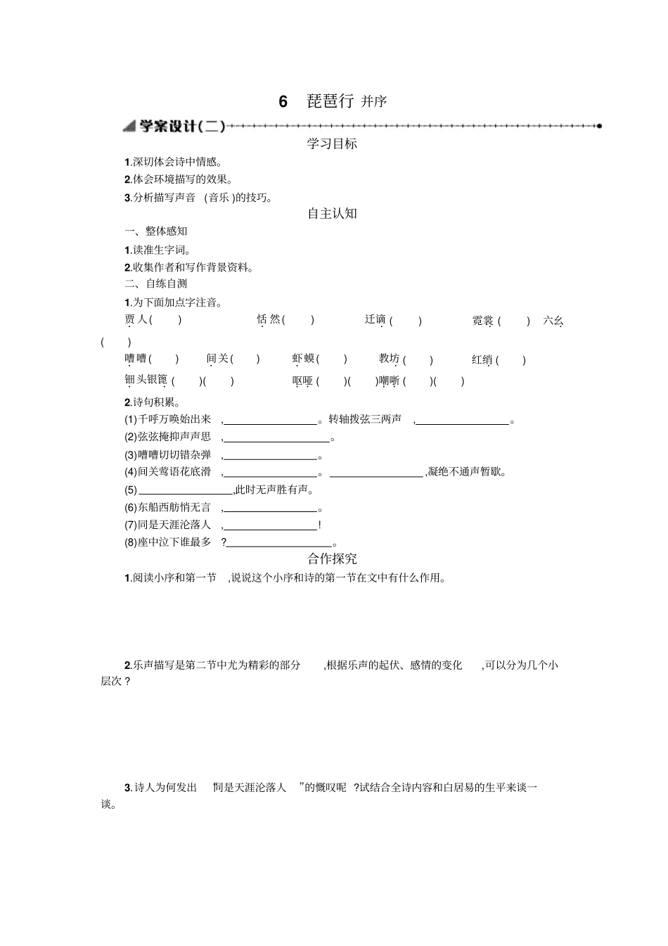 人教版语文必修3琵琶行并序导学案教师版含答案_第1页