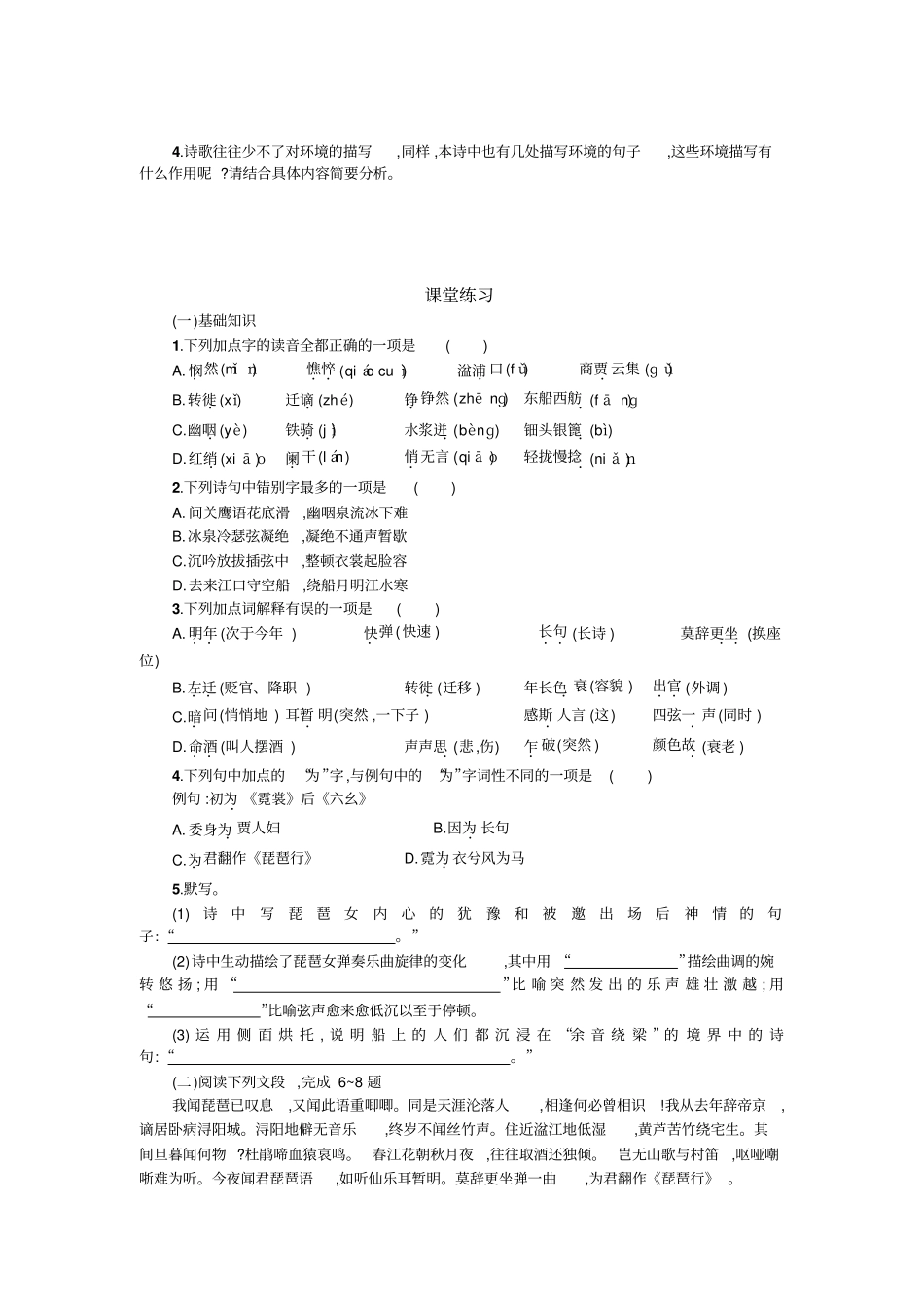 人教版语文必修3琵琶行并序导学案教师版含答案_第2页