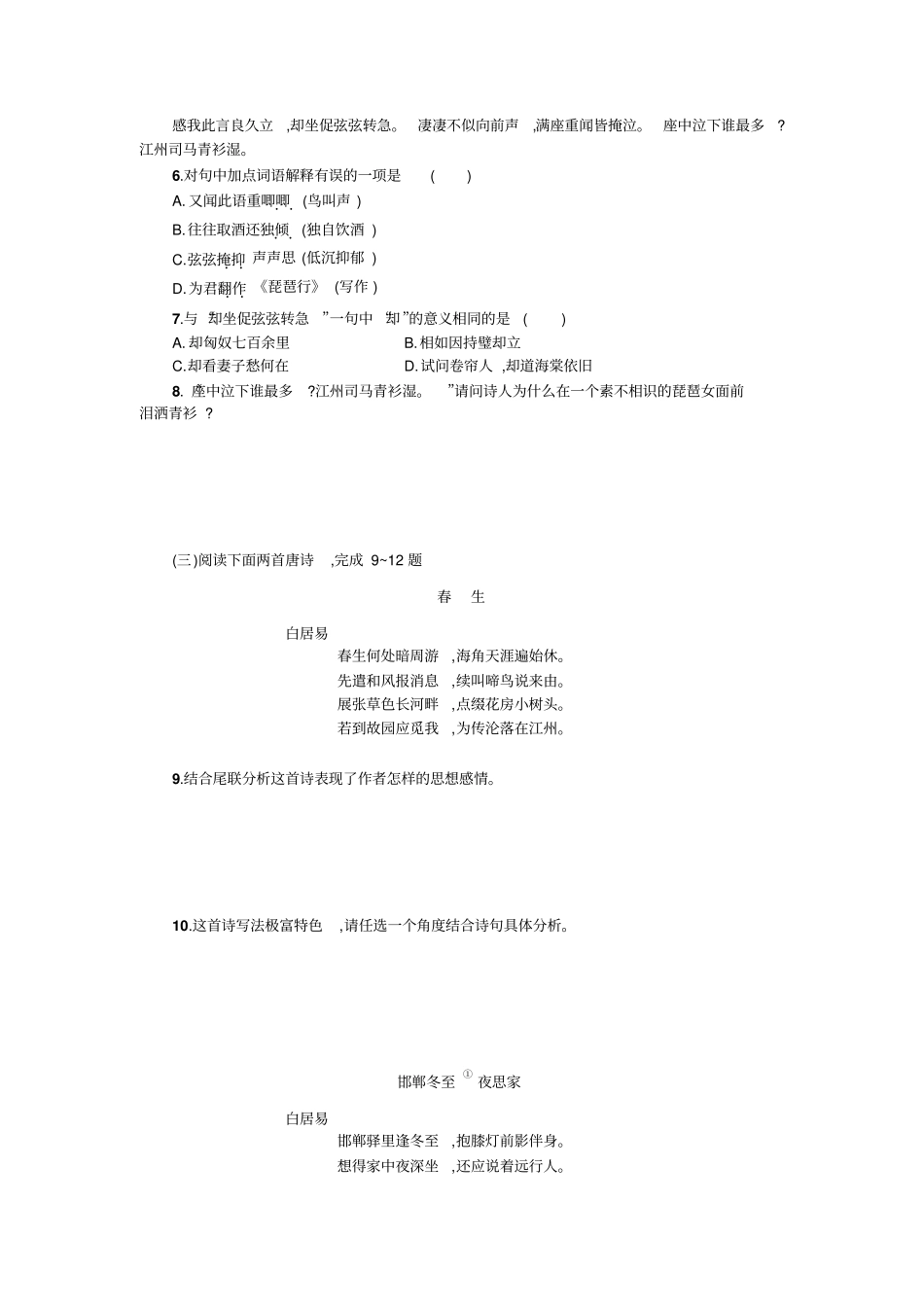 人教版语文必修3琵琶行并序导学案教师版含答案_第3页