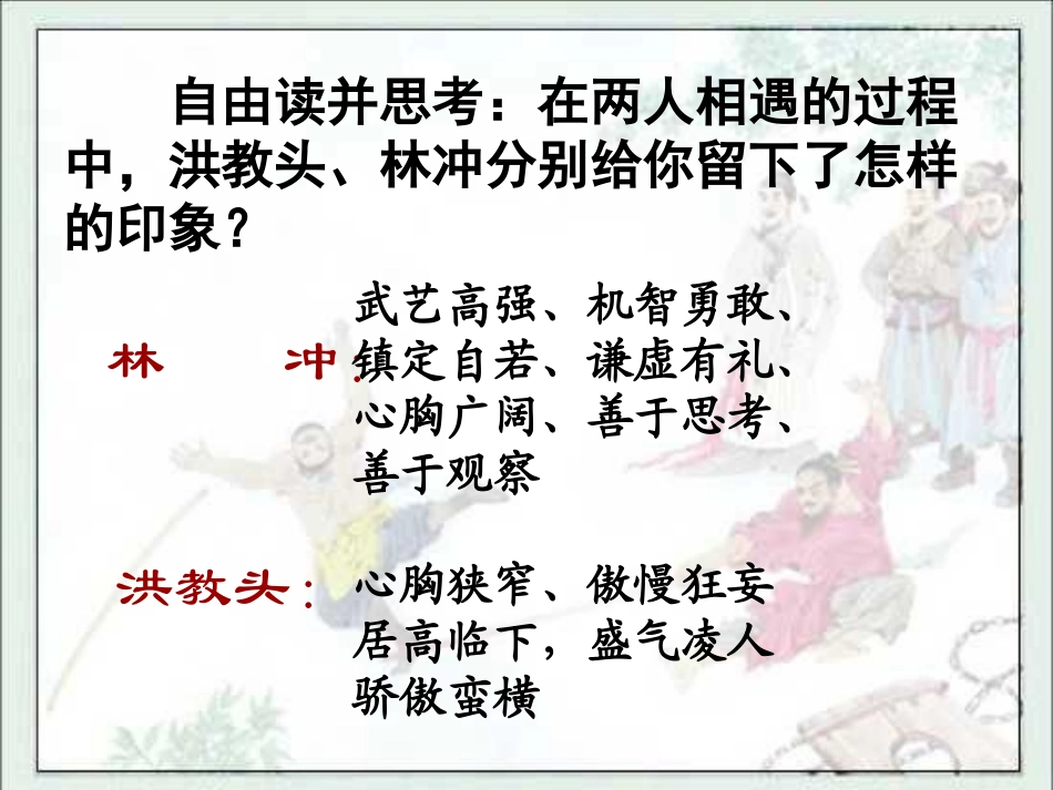 林冲棒打洪教头 (2)_第1页