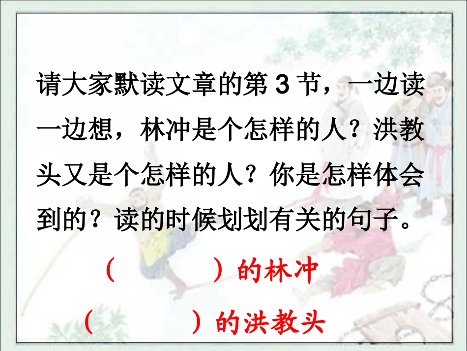 林冲棒打洪教头 (2)_第3页