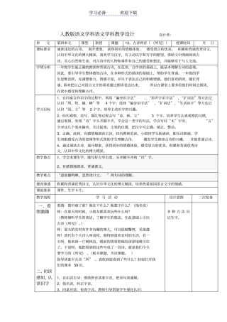 人教版语文学科语文学科一年级古诗两首所见教学设计
