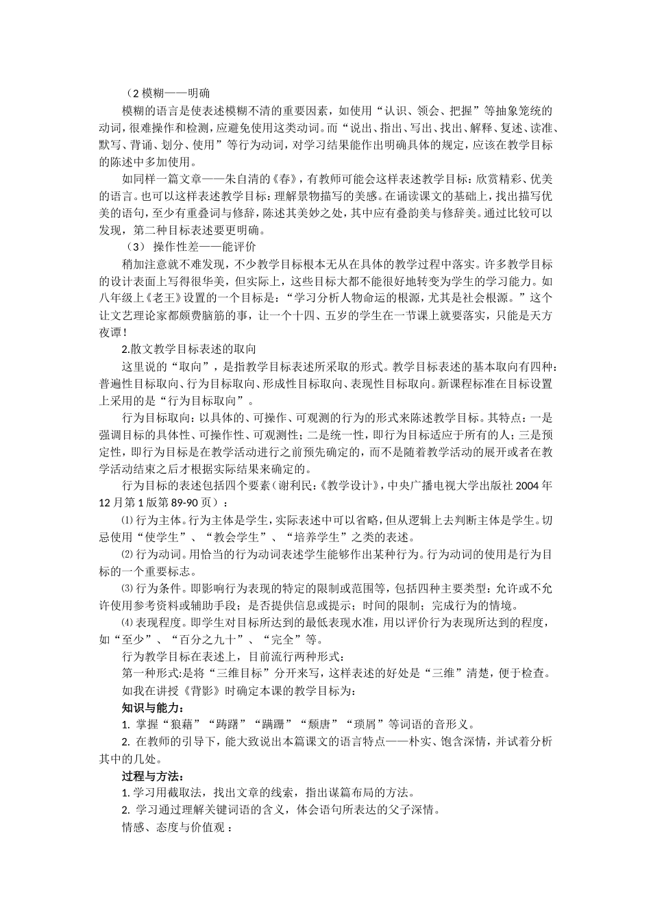 散文教学目标的确定_第2页