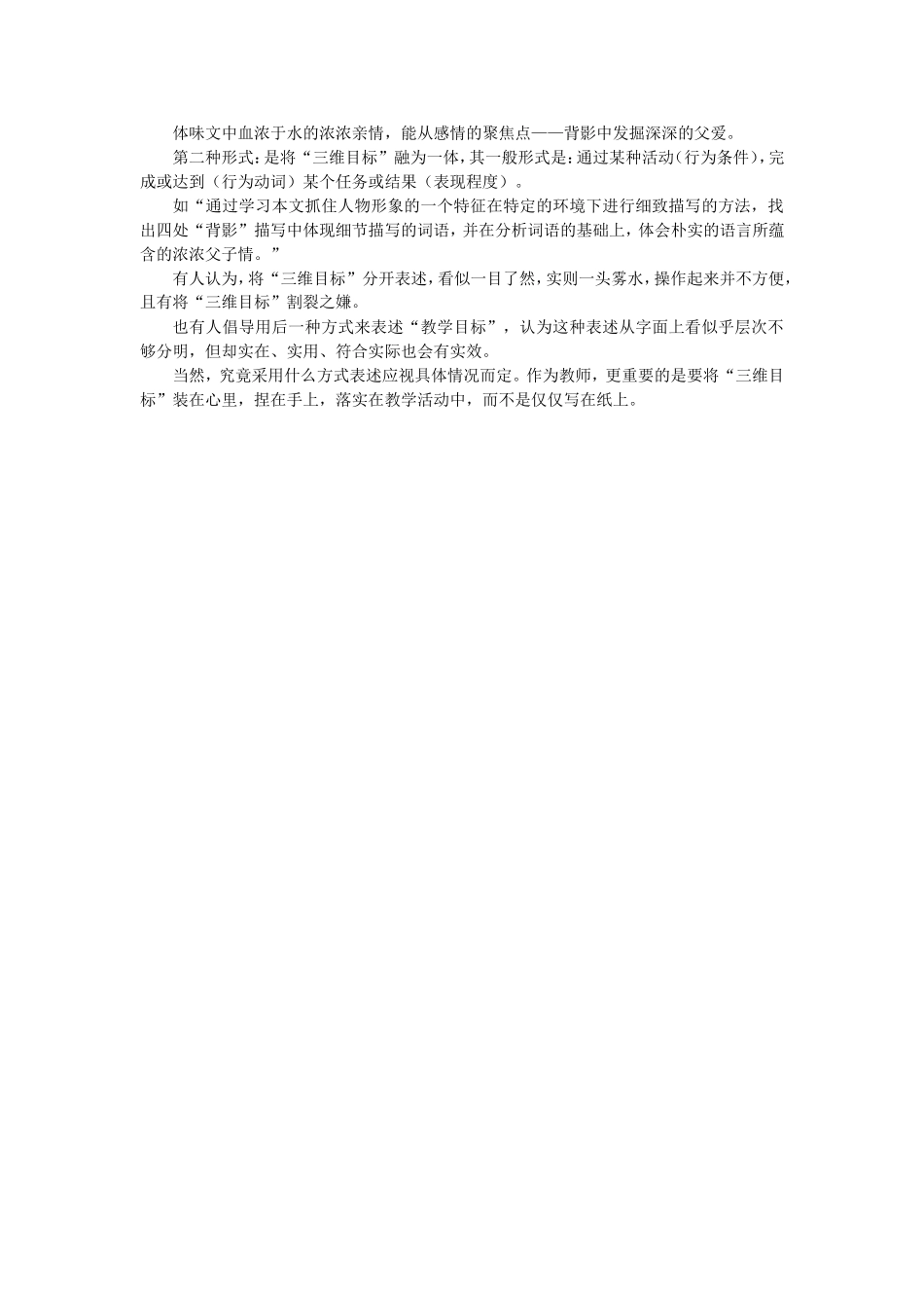 散文教学目标的确定_第3页