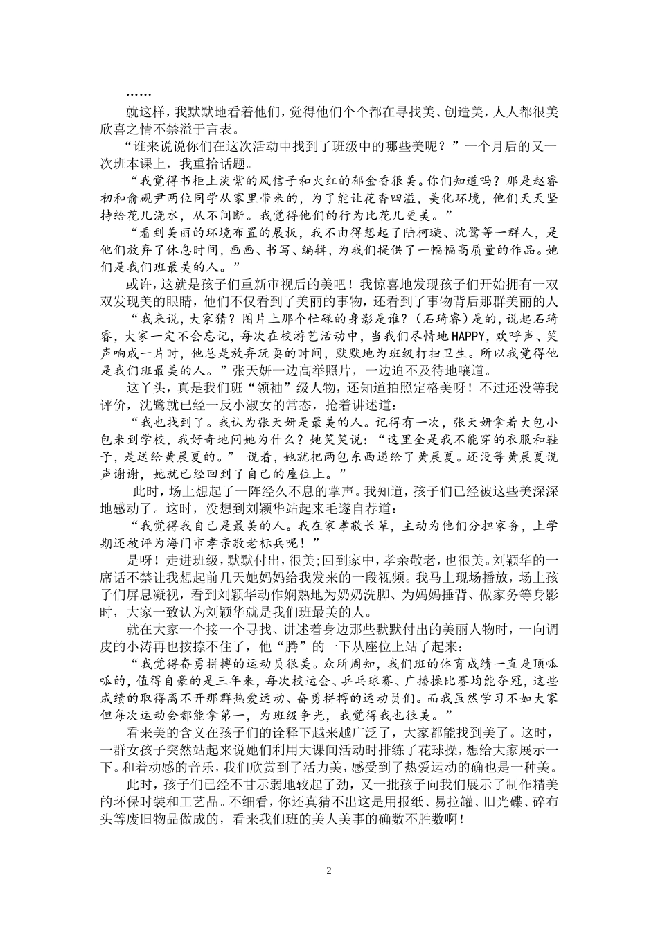 寻找班级中的最美（生命叙事)_第2页