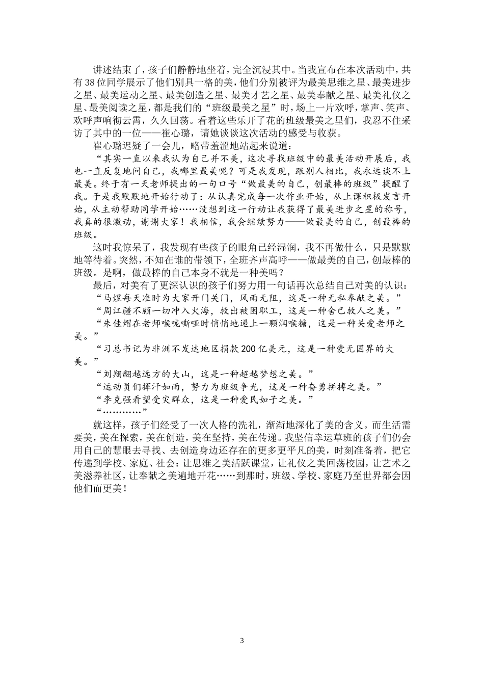 寻找班级中的最美（生命叙事)_第3页