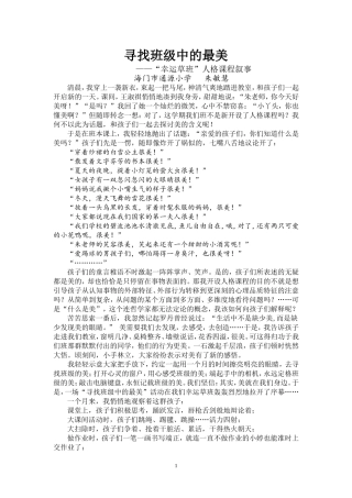 寻找班级中的最美（生命叙事)