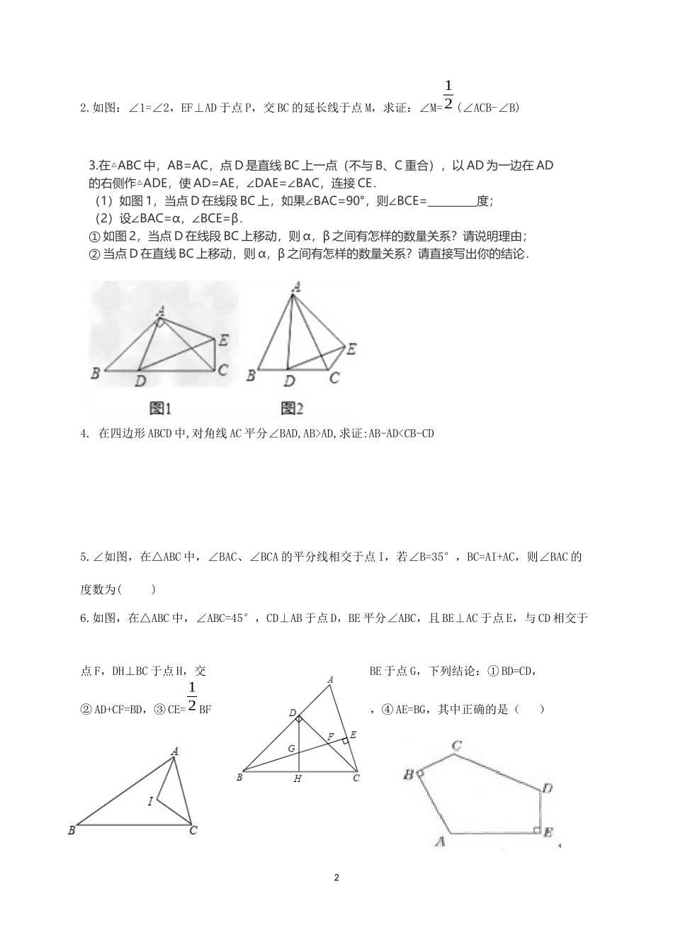 专题二全等三角形_第2页