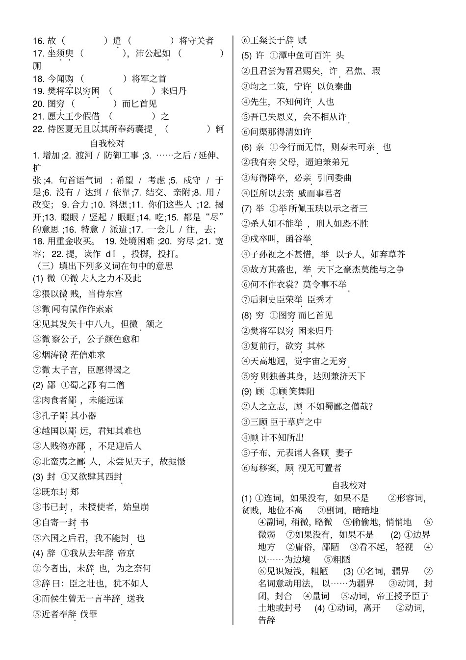 人教版语文必修一必修二文言文基础知识梳理填空_第2页