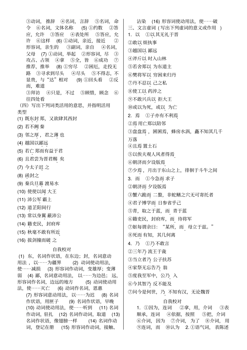 人教版语文必修一必修二文言文基础知识梳理填空_第3页