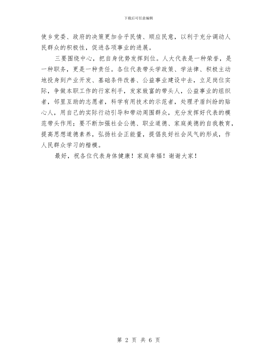 党委书记在乡人代会讲话与党委书记在交通廉政教育会发言汇编_第2页