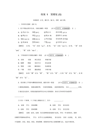 人教版语文必修4练案