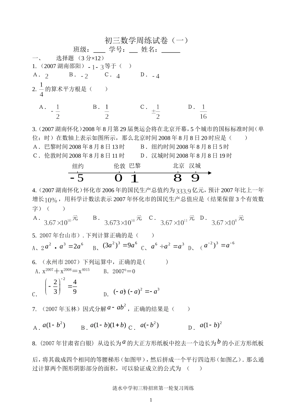 《初三复习周练试卷1》_第1页