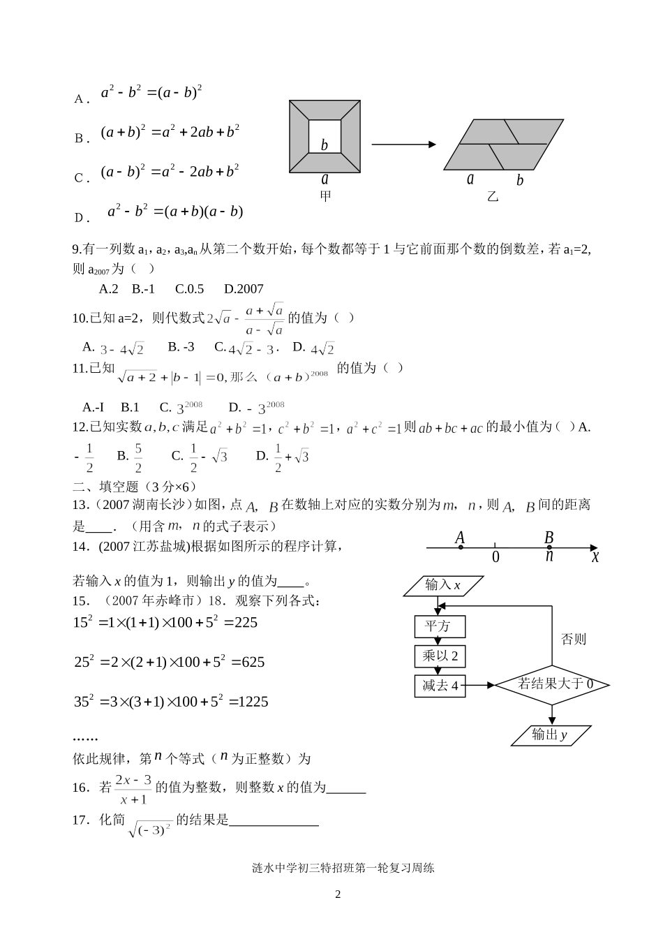 《初三复习周练试卷1》_第2页