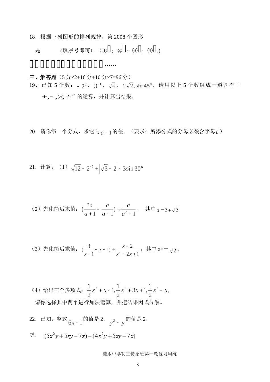 《初三复习周练试卷1》_第3页