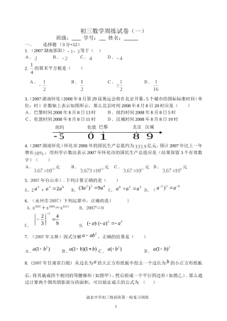 《初三复习周练试卷1》