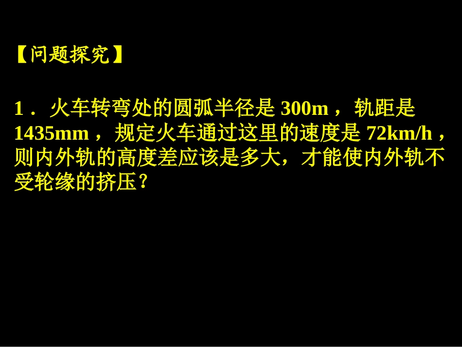圆周运动应用一_第2页
